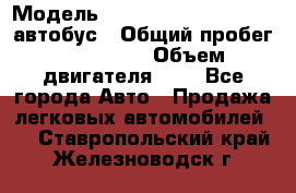  › Модель ­ Hyundai Grand starex автобус › Общий пробег ­ 140 000 › Объем двигателя ­ 3 - Все города Авто » Продажа легковых автомобилей   . Ставропольский край,Железноводск г.